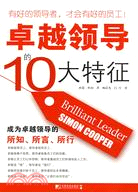 卓越領導的10大特徵（簡體書）