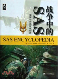 戰爭中的SAS：英國特種部隊在行動（簡體書）