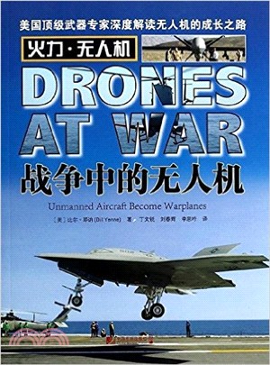 火力．無人機：戰爭中的無人機 （簡體書）