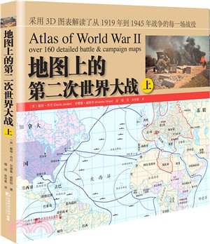 地圖上的第二次世界大戰(上)（簡體書）