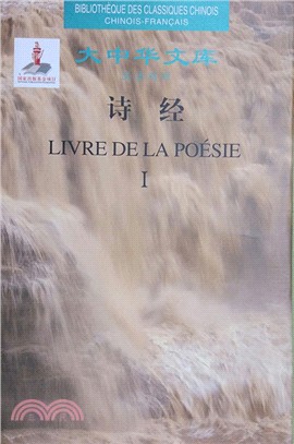 詩經(漢法對照)(全二冊)（簡體書）