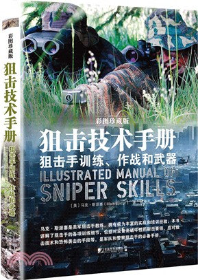 狙擊技術手冊：狙擊手訓練作戰和武器(彩圖珍藏版)（簡體書）