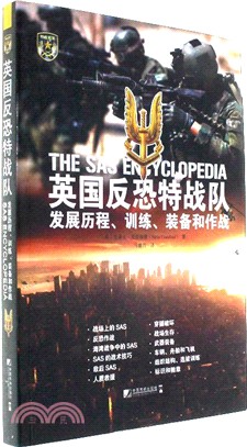 英國反恐特戰隊發展歷程、訓練、裝備和作戰（簡體書）