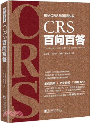 CRS百問百答（簡體書）