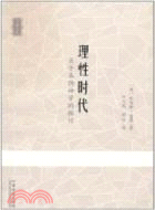 理性時代（簡體書）