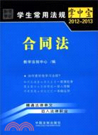 合同法（簡體書）