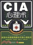 CIA心理術：美國中央情報局教你無敵心理戰術（簡體書）