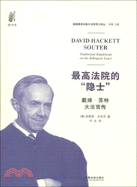 最高法院的“隱士”：戴維．蘇特大法官傳（簡體書）