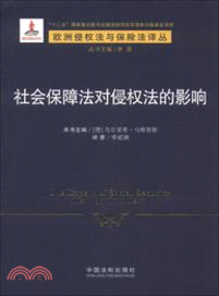 社會保障法對侵權法的影響（簡體書）