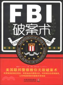 FBI破案術：美國聯邦警察教你無敵破案術（簡體書）