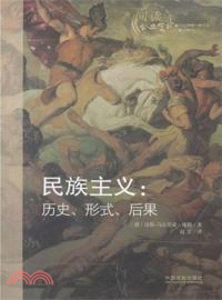 民族主義：歷史形式後果：閱讀公共空間（簡體書）