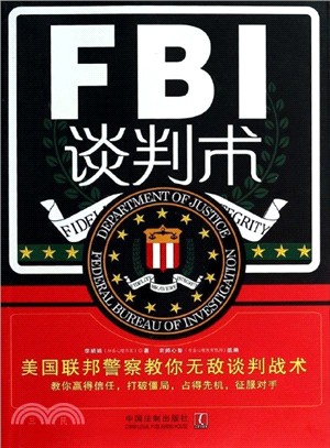 FBI談判術：美國聯邦員警教你無敵談判戰術（簡體書）