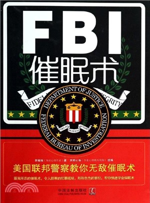 FBI催眠術（簡體書）