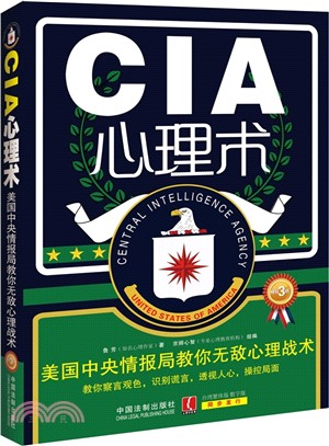 CIA心理術：美國中央情報局教你無敵心理戰術(暢銷3版)（簡體書）