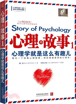心理的故事(1)：心理學就是這麼有趣兒（簡體書）