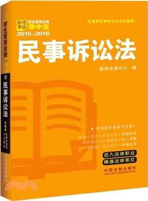 民事訴訟法（簡體書）