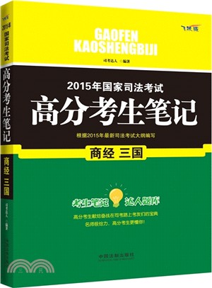 商經三國（簡體書）