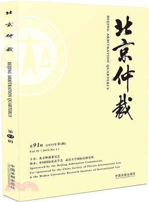 北京仲裁(第91輯)（簡體書）