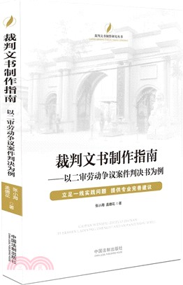 裁判文書製作指南（簡體書）