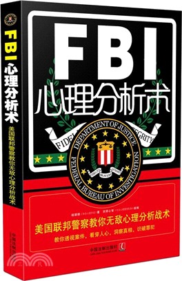 FBI心理分析術：美國聯邦員警教你無敵心理分析戰術（簡體書）