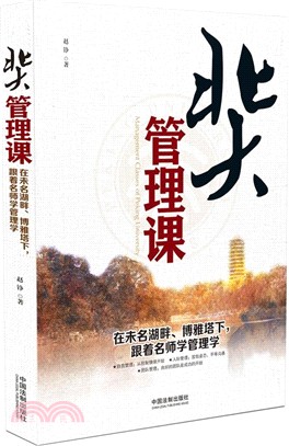 北大管理課（簡體書）