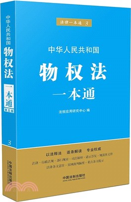 物權法一本通(第5版)（簡體書）