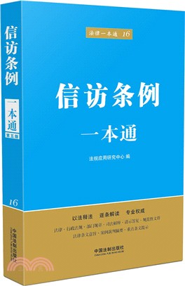 婚姻家庭法一本通(第5版)（簡體書）