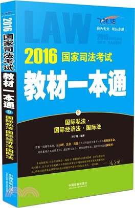 國際私法‧國際經濟法‧國際法（簡體書）