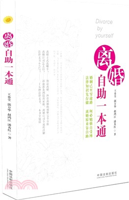 離婚自助一本通（簡體書）