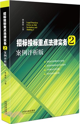 招標投標重點法律實務2（簡體書）