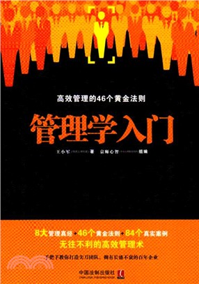 管理學入門（簡體書）