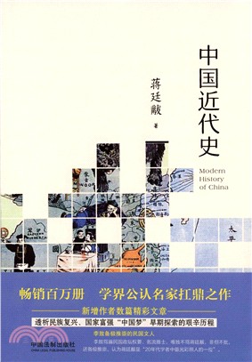 中國近代史（簡體書）