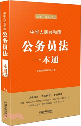 公務員法一本通(全九冊)（簡體書）