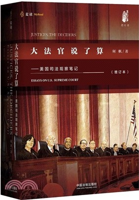 大法官說了算：美國司法觀察筆記（簡體書）