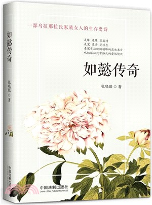 如懿傳奇（簡體書）