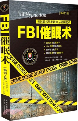 FBI催眠術：美國聯邦警察教你無敵催眠術(第三版)（簡體書）