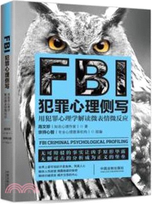 FBI犯罪心理側寫（簡體書）