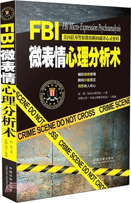 FBI微表情心理分析術（簡體書）