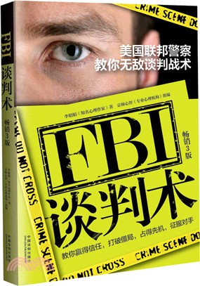 FBI談判術：美國聯邦員警教你無敵談判戰術(暢銷三版)（簡體書）