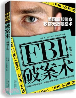 FBI破案術：美國聯邦員警教你無敵破案術(暢銷四版)（簡體書）