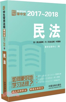 民法（簡體書）