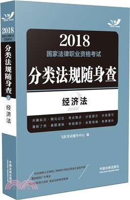 經濟法（簡體書）