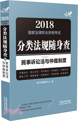 民事訴訟法與仲裁制度（簡體書）