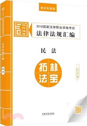 民法（簡體書）