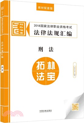 刑法（簡體書）