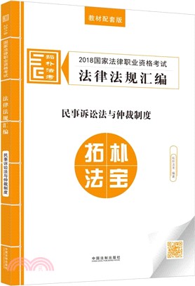 民事訴訟法與仲裁制度（簡體書）