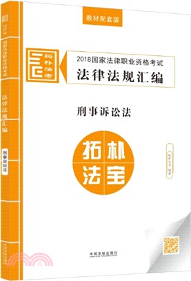 刑事訴訟法（簡體書）