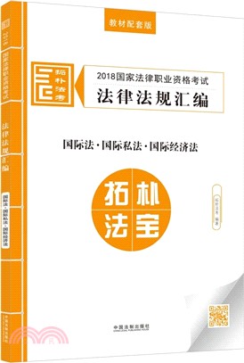 國際法‧國際私法‧國際經濟法（簡體書）