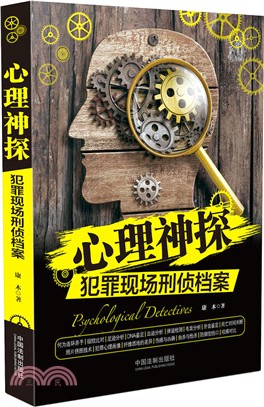 犯罪心理學 第11版 簡體書 三民網路書店