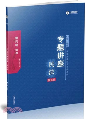 民法專題講座（簡體書）